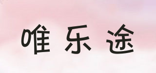 VILLETOP/唯乐途品牌logo