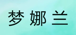 梦娜兰品牌logo