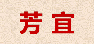 芳宜品牌logo