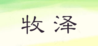 牧泽品牌logo