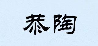 OGOTO/恭陶品牌logo