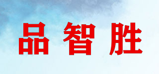 品智胜品牌logo