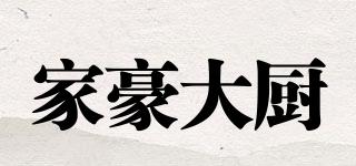 JIAHAOHEALTHYCOOKING/家豪大厨品牌logo