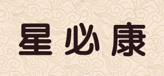 星必康品牌logo