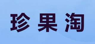 珍果淘品牌logo