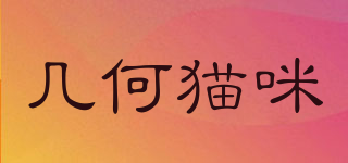 GEOMETRY CAT/几何猫咪品牌logo