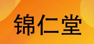 锦仁堂品牌logo