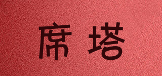 SHEDELL/席塔品牌logo
