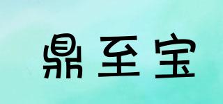 鼎至宝品牌logo