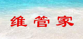 维管家品牌logo