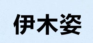 伊木姿品牌logo