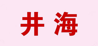 井海品牌logo