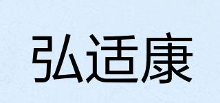 HONSHKAN/弘适康品牌logo