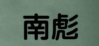 南彪品牌logo