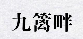 Joliaroma/九篱畔品牌logo