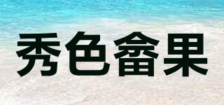 秀色畲果品牌logo