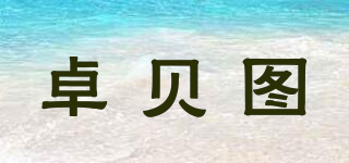 Joebetu/卓贝图品牌logo