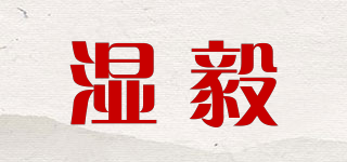 MK-SHIYI/湿毅品牌logo