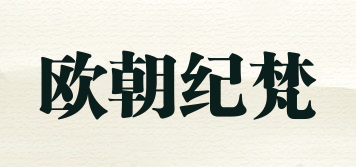 欧朝纪梵品牌logo