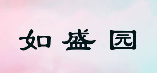 RUESENYOR/如盛园品牌logo