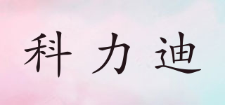 V&Q/科力迪品牌logo
