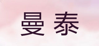Mantic/曼泰品牌logo