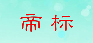TEBO/帝标品牌logo