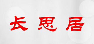 TRANGS HOME/长思居品牌logo
