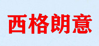 西格朗意品牌logo