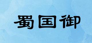 蜀国御品牌logo
