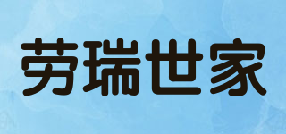 劳瑞世家品牌logo