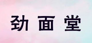 劲面堂品牌logo
