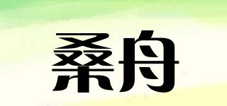 桑舟品牌logo