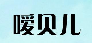 嗳贝儿品牌logo