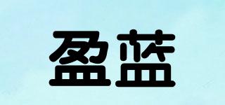 盈蓝品牌logo