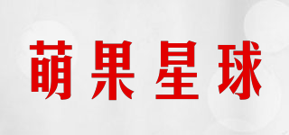 萌果星球品牌logo