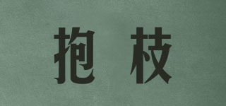 抱枝品牌logo
