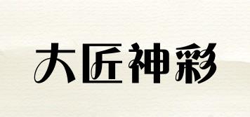 MAGICWORLD/大匠神彩品牌logo