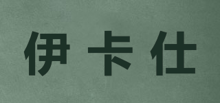 Ekriss/伊卡仕品牌logo
