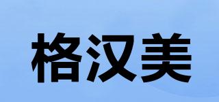 GOHOMAX/格汉美品牌logo