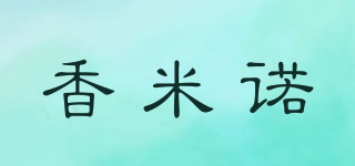 香米诺品牌logo