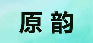 原韵品牌logo