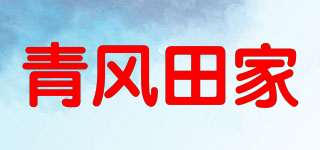 青风田家品牌logo