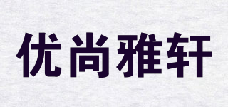 优尚雅轩品牌logo