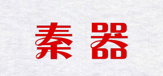 秦器品牌logo