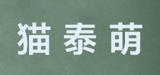 猫泰萌品牌logo