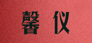 馨仪品牌logo