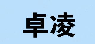 卓凌品牌logo