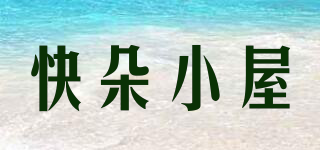 KUAIDUO/快朵小屋品牌logo