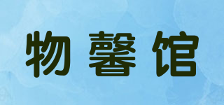 物馨馆品牌logo
